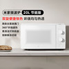 Mijia Microwave Oven 20L Energy-Saving Version with Detachable Turntable, Household Energy-Saving Small Multi-Function High-Power Rapid Heating