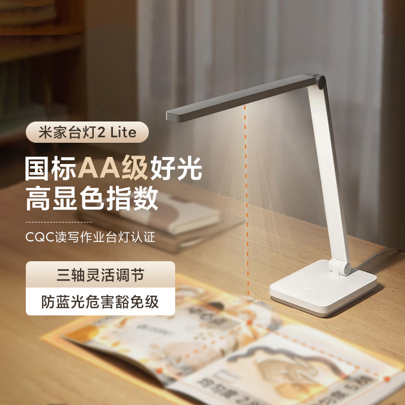 Mijia Desk Lamp 2Lite Home Anti-Blue Light Desk Lamp for Students and Children, Special for Learning, Reading, and Protecting Vision