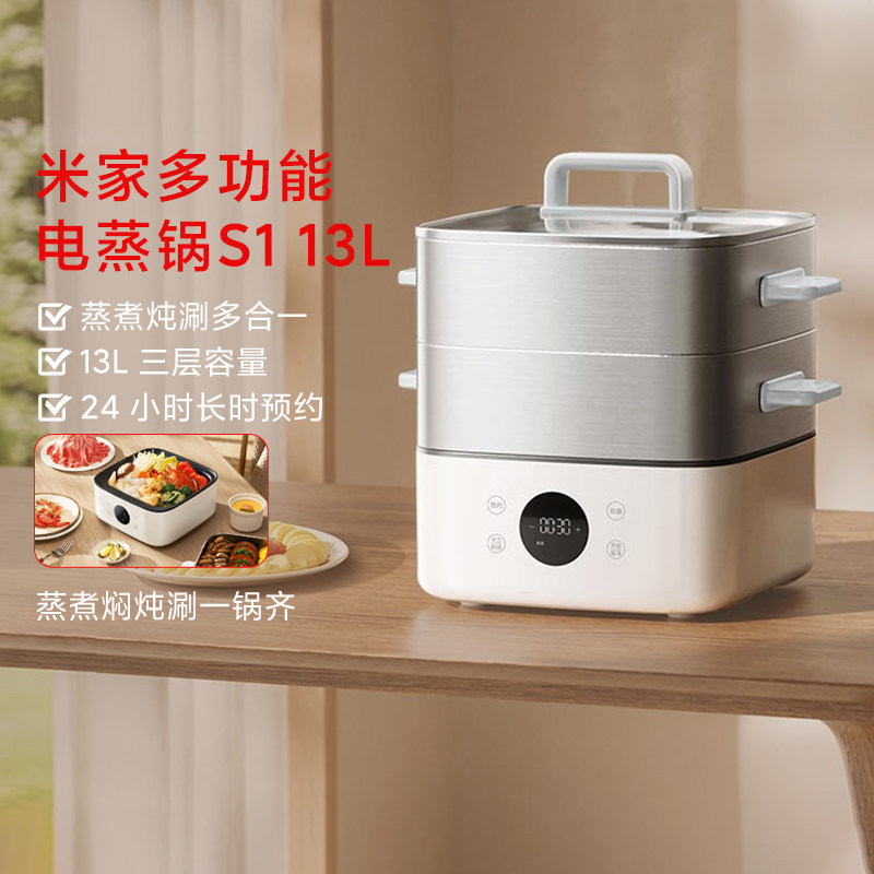 Mijia Multifunctional Electric Steamer S1 13L Household Large-Capacity Steaming, Stewing, Boiling, All-In-One Large-Capacity Insulated Steamer