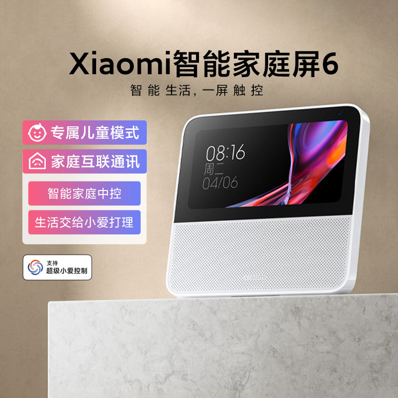 Xiaomi Smart Home Screen 6 Bluetooth Speaker Audio and Video Entertainment Gift Central Control Screen Video Voice Call