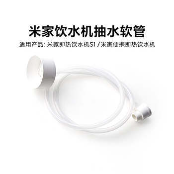 Mijia Water Dispenser Pump Hose Is Suitable for Instant Hot Water Dispenser S1/Home Portable Water Dispenser, Specially Designed for Connecting to Bottled Water