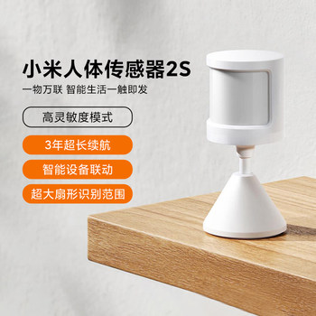 Xiaomi Human Body Sensor 2S Home Sensor Light Sensing Device Linkage Detection Sensor Long Battery Life
