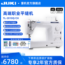 Japan imported Makita (official flagship) Japanese JUKI Heavy Machinery TL-2010 household electronic sewing machine high
