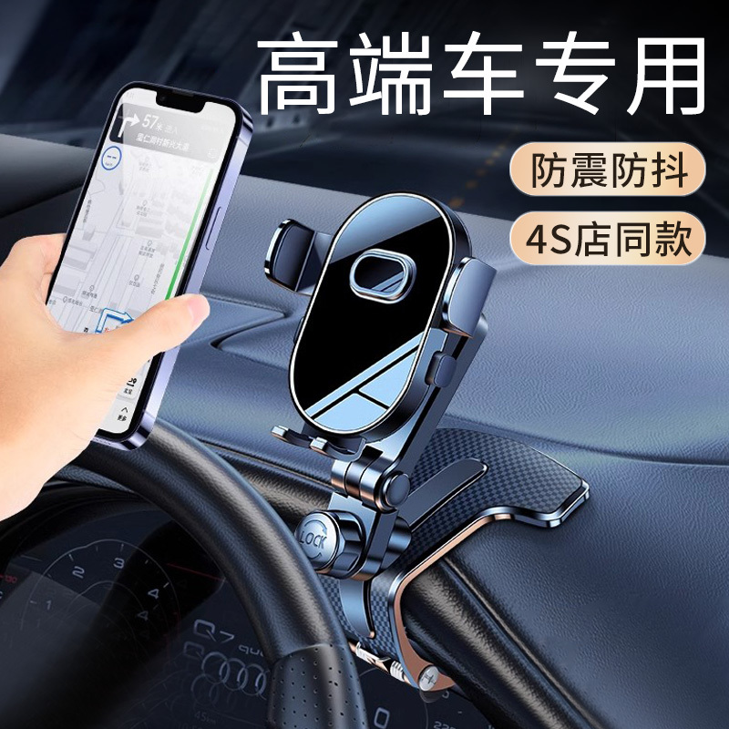 High-End Car Phone Holder, Popular Car Dashboard Clip, Navigation Support Stand, Anti-Shake, 2024 New Model