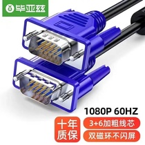 Biaz HD VGA cable 3 6-core computer TV projection monitor video cable extension cable XL2-Blue