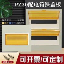 PZ30 distribution box panel iron cover plate 12 15 18 20 24 30 36 4 circuit single double three row strong cover