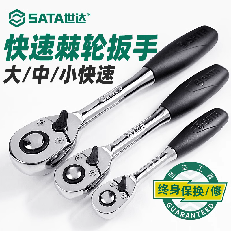 Shida Dafei 12.5MMシリーズプロフェッショナルクイックリリースラチェットソケットレンチ11902 12902 13902