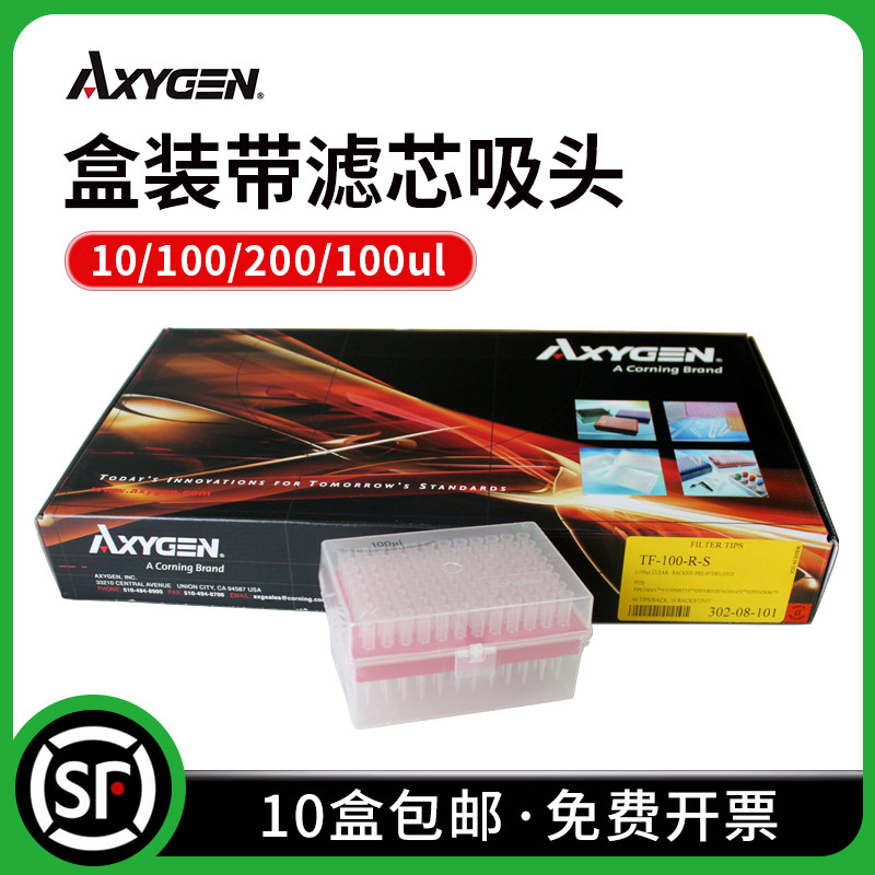 Axygen爱思进 带滤芯无菌盒装吸头 无酶无热源 TF-100-R-S TF-200-R-S TF-300-R-S TF-400-R-S TF-1000-R-S