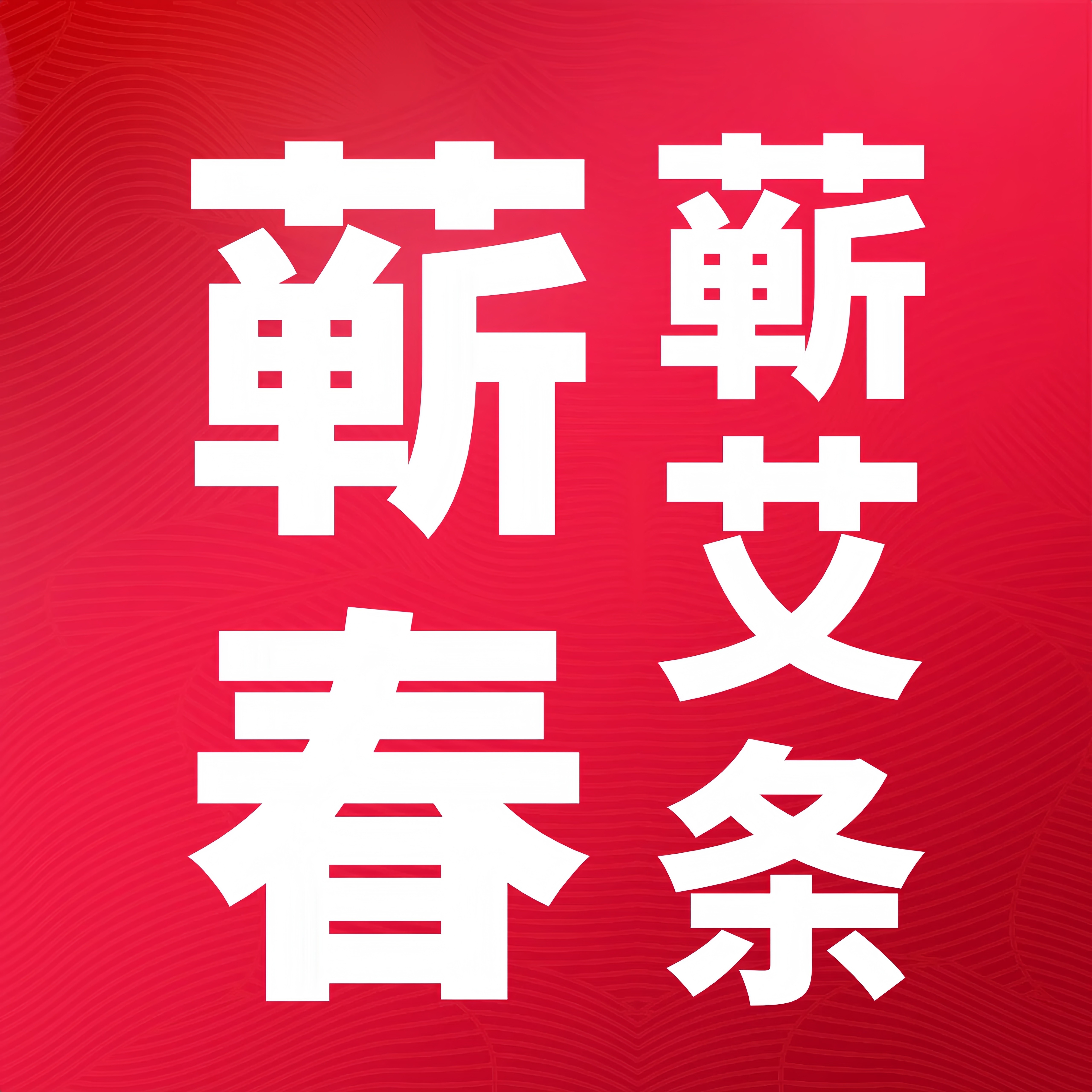 蕲春蕲艾条工厂的LOGO