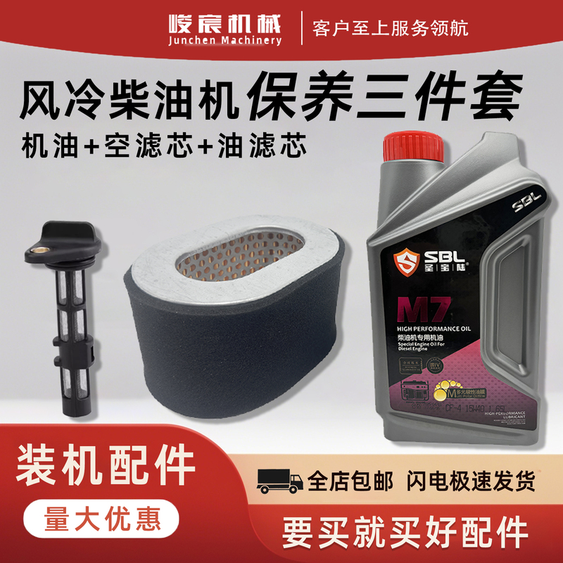 Air-Cooled Diesel Engine Maintenance Three-Piece Set: Oil Filter, Air Filter, Oil Filter Element, Genuine Universal Parts Commonly Used for Generator Maintenance