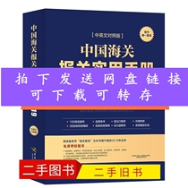 Chinese Customs Declaration Practical Manual of Chinese Customs Declaration Practical PDF Electronic Data
