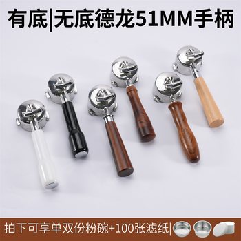 De'Longhi Ec310/330/680/685 Bottomless 51mm Handle Coffee Machine Single/Double Spout Universal Handle