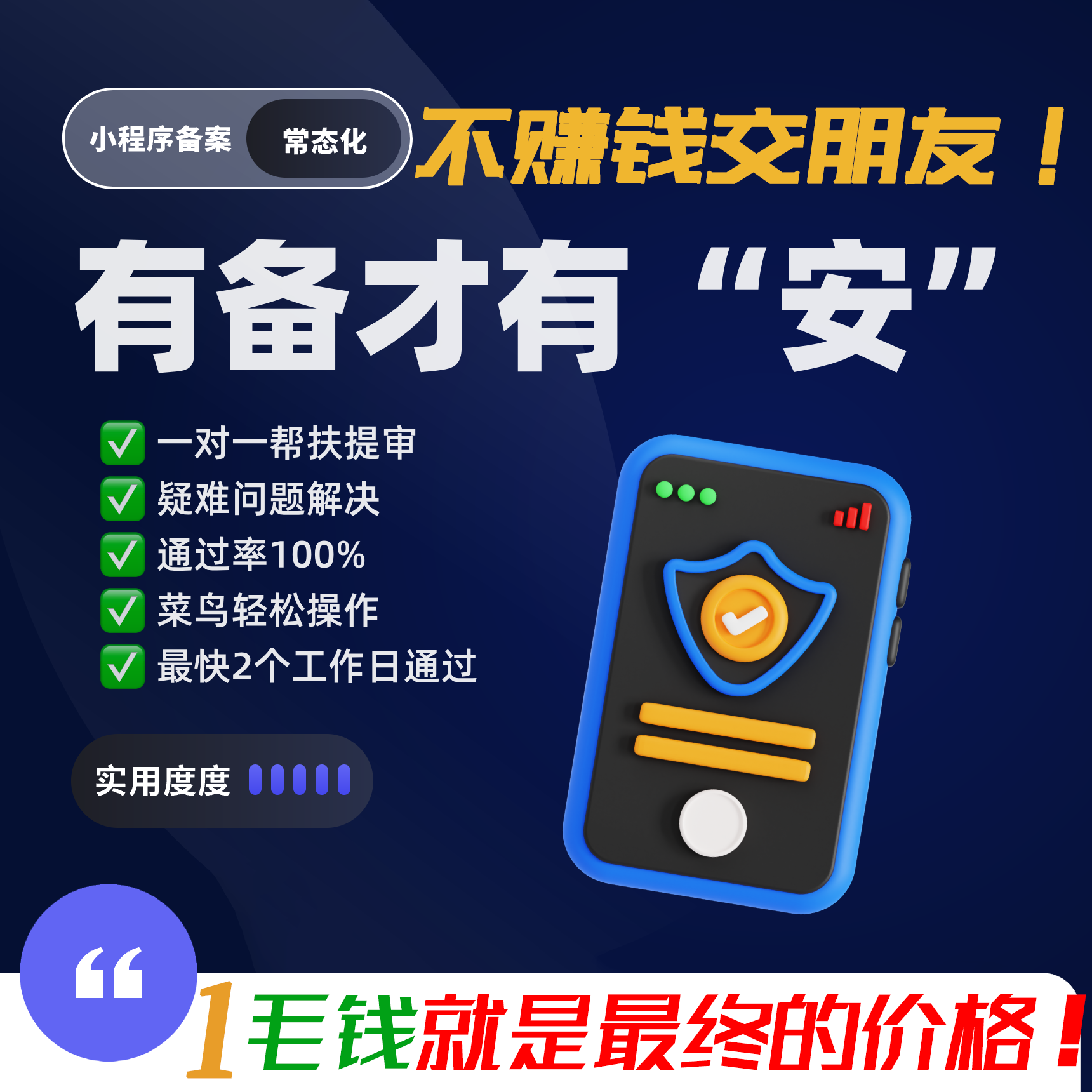 WeChatミニプログラム登録は100％合格保証、お金はかからず、ただ友達を作るためだけ
