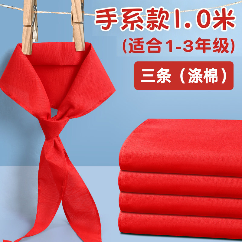 3条！小学生红领巾标准款