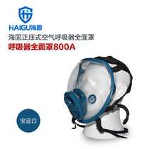 Haigu HG-800A (for air breathing) positive pressure air respirator mask respirator accessories