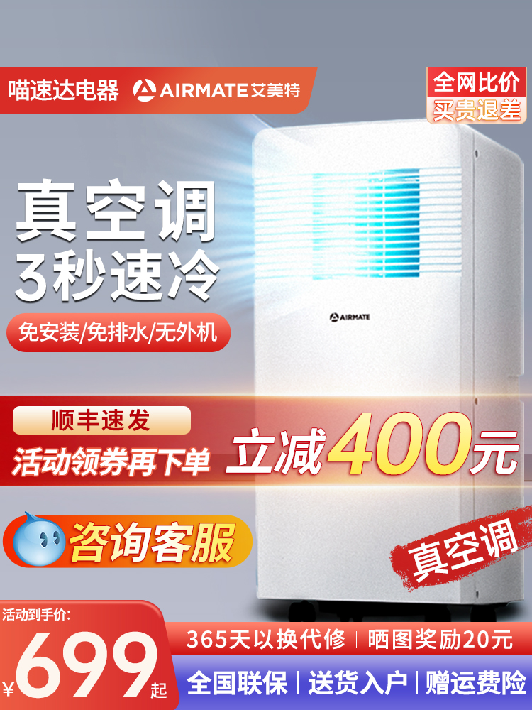 <!--艾美特可移动空调冷暖一体机单冷无外机免安装出租房便携式小空调-->