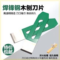German imported welding edge steel woodworking planer blade manual planing print woodworking scraper blade planing blade DIY high speed