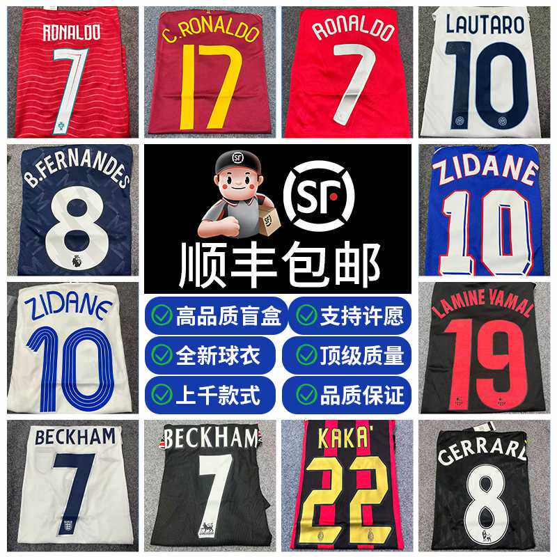 プレミアムサッカーユニフォームのブラインドボックス、選手限定版とファン限定版、クリスティアーノ・ロナウド、メッシ、レアル・マドリード、マンチェスター・シティ、バルセロナ、チェルシーをフィーチャーしたレトロユニフォーム。