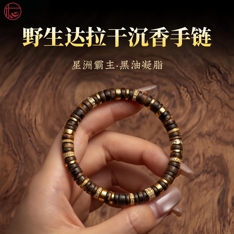 Bai Jingting's Natural Wild Dalanggan Agarwood Bracelet with Gold Diamond Style, Finely Crafted Straight-Cut Gold Diamond Bracelet, High-End Gift