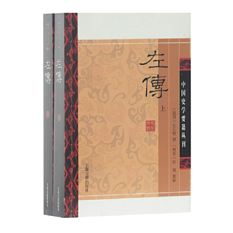 《左传》为何被誉为“春秋第一史”?它有哪些不容错过的精彩看点?-中国古诗词-淘宝好物网