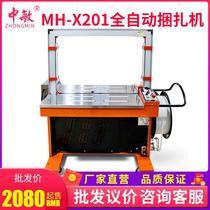 Zhongmin MH-X201 strapping machine PP with hot melt carton sealing machine baling machine export type fully automatic baling machine