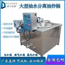 Commercial large-capacity fried dough sticks machine bean paste frying equipment glutinous rice ball fryer oil-water separation fryer