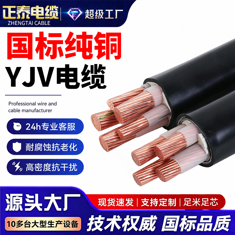 National Standard Zc-Yjv Copper Core Cable 3/4/5 Core X10/16/25/35 Square Engineering Wire Electric Pile Copper Wire National Standard Zc-Yjv Copper Core Cable 3/4/5 Core X10/16/25/35 Square Engineering Wire Electric Pile Copper Wire