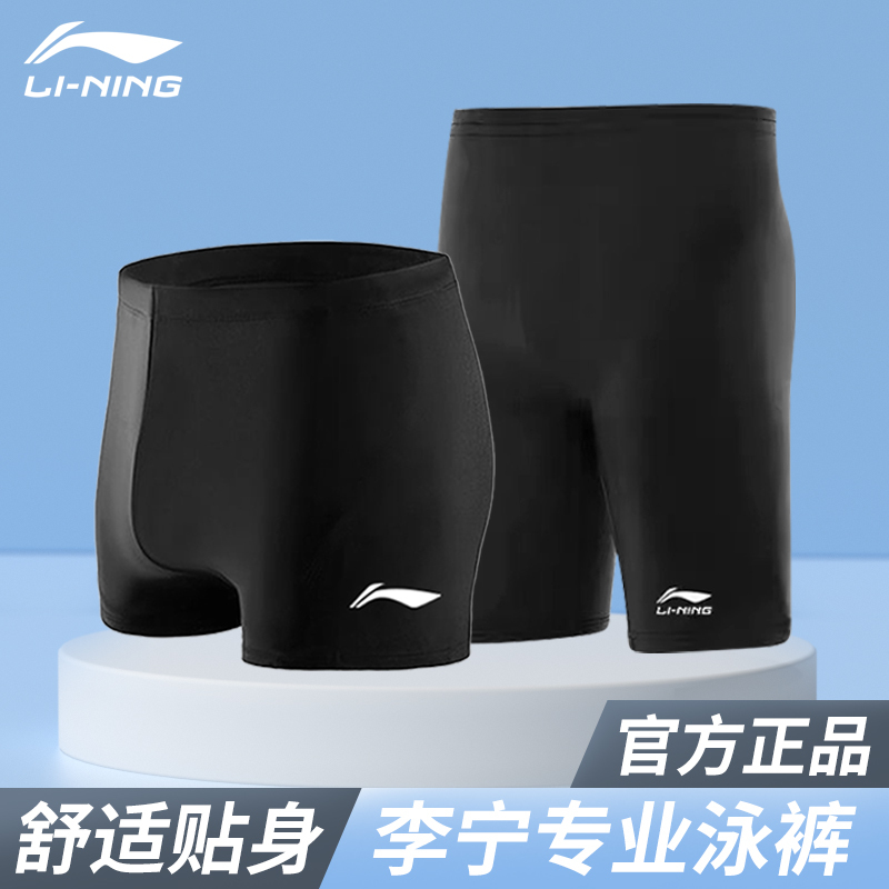Li-Ning Men's Swimming Trunks, Quick-Drying Swimming Goggles, Swimming Cap Set, Three-Piece Set, Anti-Embarrassment, Professional Swimming