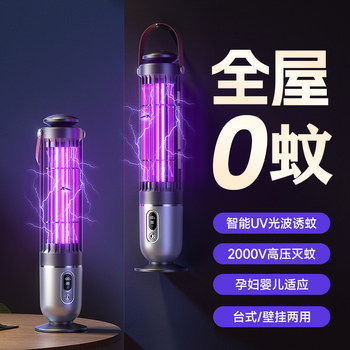 2025 New Mosquito Killer Lamp, Mosquito Suction and Electric Shock Fly Killer, Household Mosquito Repellent Device, Indoor Baby Bedroom Outdoor Mosquito Trap