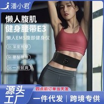 Fat removal machine Pan Xiaojun E3 lazy fitness artifact abdominal exercise fat ems microcurrent fat removal massage belt