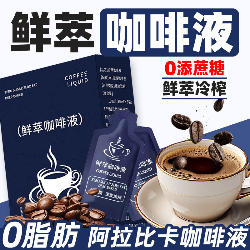 Freshly Extracted Coffee Liquid, Genuine Product, 0% Fat, Cold Brew Concentrated Black Coffee, Latte, Americano Coffee, Individually Packaged, Ready to Drink