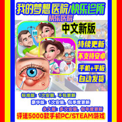 My Dream Hospital/Happy Clinic/Happy Hospital Chinese Version Mobile and Tablet Download