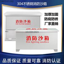 Customized 304 stainless steel fire sandbox 201 thickened stainless steel yellow sandbox ship gas station fire extinguishing box flood prevention