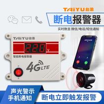 Remote monitoring power outage alarm power outage notification mobile phone alarm no three-phase power trip and shutdown reminder in the farm