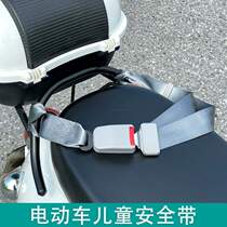 Child safety belt for the elderly electric car two-point battery tricycle wheelchair rear seat belt motorcycle