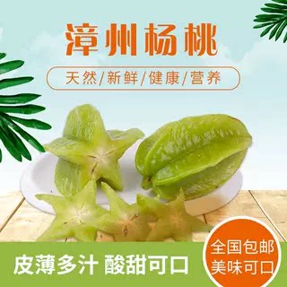 福建漳州下河杨桃5斤装新鲜小青果，酸甜多汁的夏日解渴神器！-杨桃-淘宝好物网