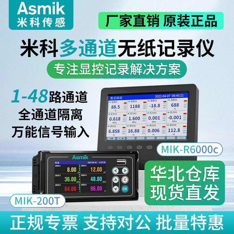 Mico Paperless Recorder 6000C/200T Industrial-Grade Multi-Channel Temperature, Current, Voltage and Pressure Monitoring Curve Mico Paperless Recorder 6000C/200T Industrial-Grade Multi-Channel Temperature, Current, Voltage and Pressure Monitoring Curve