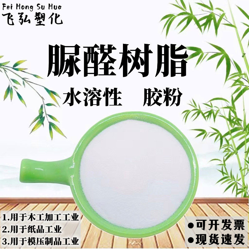 脲醛树脂粉水溶性树脂粉高粘木胶粉 水溶性高效尿素甲醛树脂胶粉