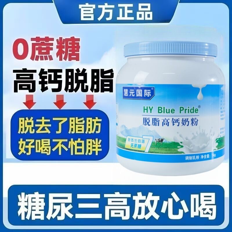 Special Milk Powder for Diabetics, Sucrose-Free, New Zealand Milk Source, Nutritious High-Calcium Skimmed Food for Middle-Aged and Elderly Pregnant Women Special Milk Powder for Diabetics, Sucrose-Free, New Zealand Milk Source, Nutritious High-Calcium Skimmed Food for Middle-Aged and Elderly Pregnant Women