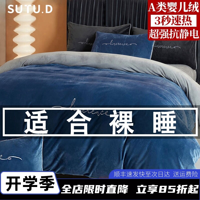Class a Milk Velvet Four-Piece Set, Thickened and Warm, Winter Coral Velvet Bed Sheet, Double-Sided Fleece Duvet Cover, Flannel Bedding 4 Class a Milk Velvet Four-Piece Set, Thickened and Warm, Winter Coral Velvet Bed Sheet, Double-Sided Fleece Duvet Cover, Flannel Bedding 4