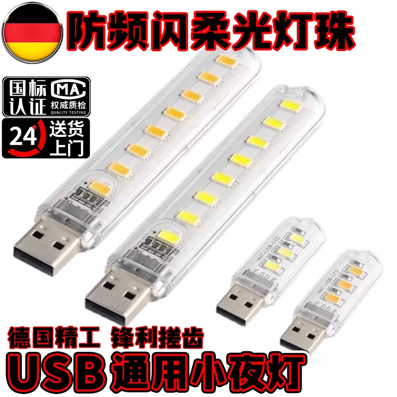 USB Night Light Led Light Computer Keyboard Power Bank Light Student Dormitory Camping Mini Portable Light Plug-In Home Use