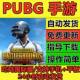 Pubg Mobile: Battlegrounds Chinese Pocket Edition International Server Pubg Tutorial Download