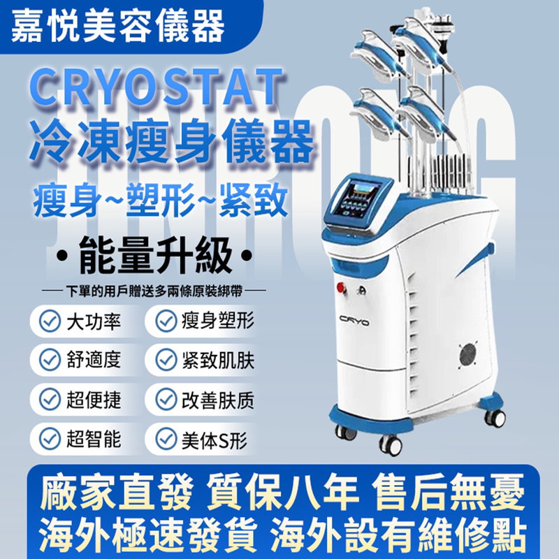 Freezing Slimming Beauty Device, Ice Body Sculpting Device, Lose Weight and Fat Shaping Device, Special for Beauty Salons