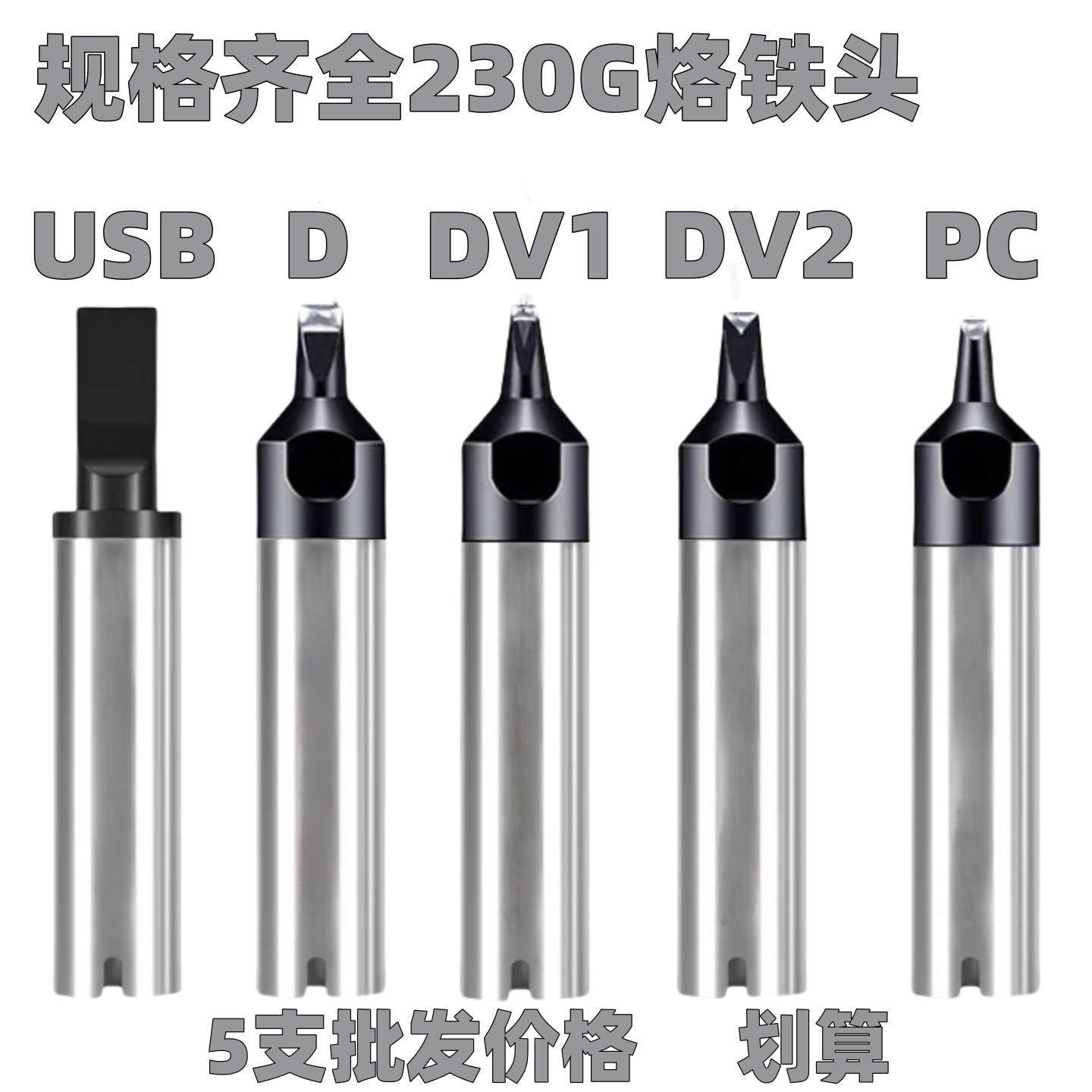 230G烙铁头200W自动焊锡机焊头30DV1开槽USB压焊系列无铅点焊焊咀适合哪些场景应用?-烙铁-淘宝百科网