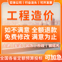 Generation to make engineering cost budget settlement Tuilanjian installation decoration engineering calculated Quanta da modeling set flat-rate group price