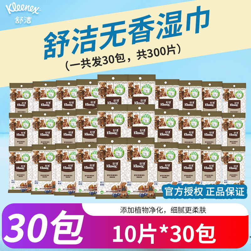 Kleenex Little Bear Embossed Unscented Wet Wipes 10 Sheets X 30 Packs, Whole Box, Small Packaging, Portable Hand Wipes for Travel