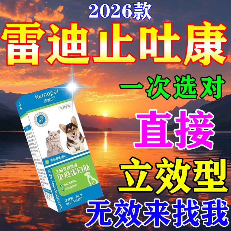 Redite Anti-Vomiting and Stomach-Relieving Special Treatment for Cats and Dogs