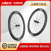 MKCO Carbon Knife Wheel Group Road Car Carbon Fiber Bike Disc Brake Ceramic Vacuum Opening Tire Carbon Ring Hub Car Circle