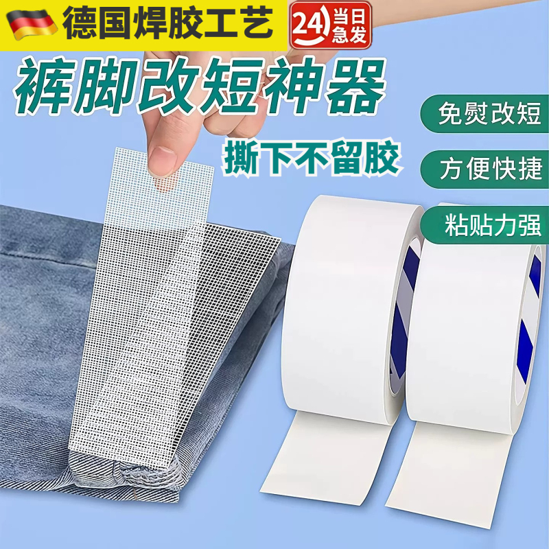 No-Iron Hem Shortening Magic Patch with Double-Sided Tape for Hemming Pants, Self-Adhesive No-Sew Hem Tape No-Iron Hem Shortening Magic Patch with Double-Sided Tape for Hemming Pants, Self-Adhesive No-Sew Hem Tape