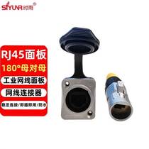 Shigure SIYUNRD Category 6e RJ45 panel industrial network cable connector waterproof head Gigabit 180